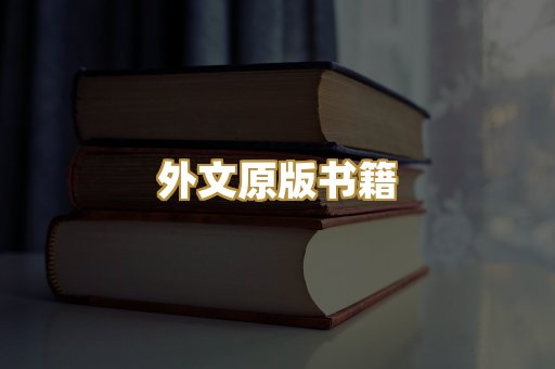 TXT文本书库